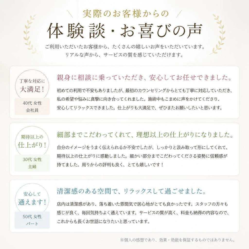 お客様の声