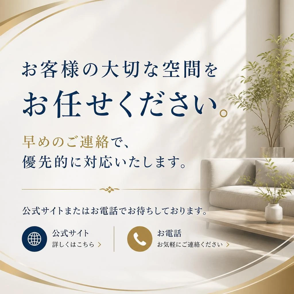 今すぐお問い合わせを！