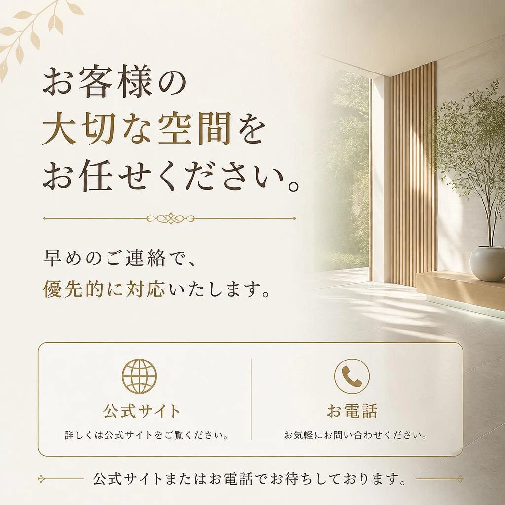 今すぐお問い合わせを！