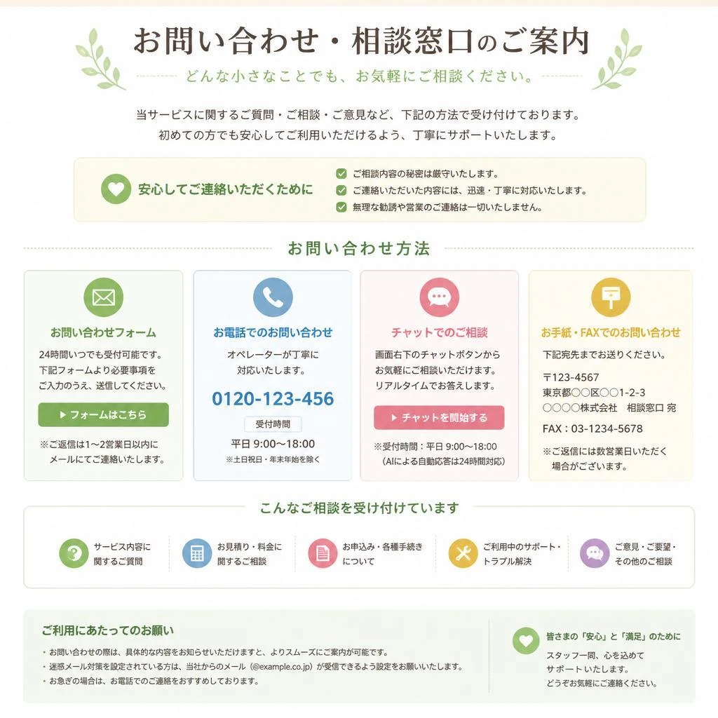 お問い合わせ・ご相談