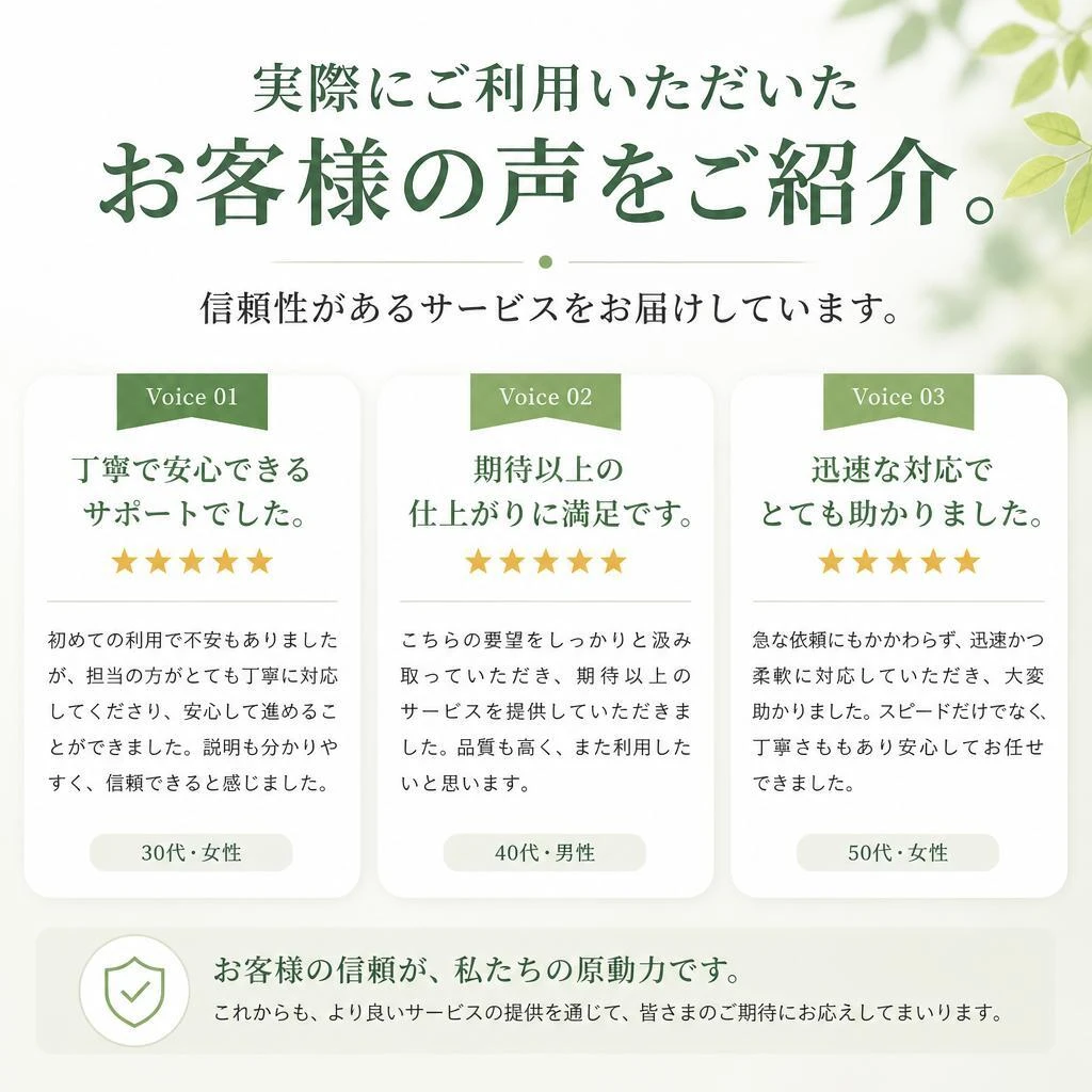 お客様の声