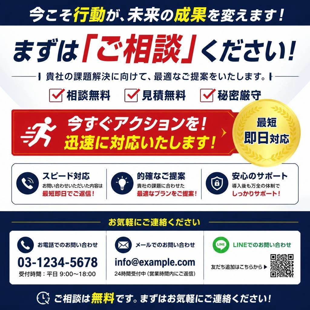 今すぐお問合せを！