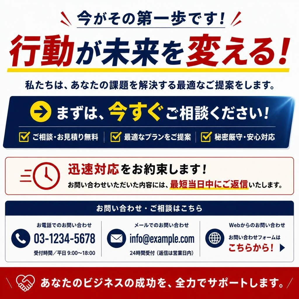 今すぐお問合せを！