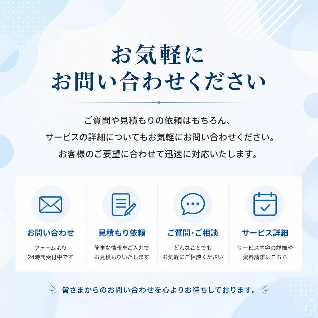 今すぐお問い合わせを！