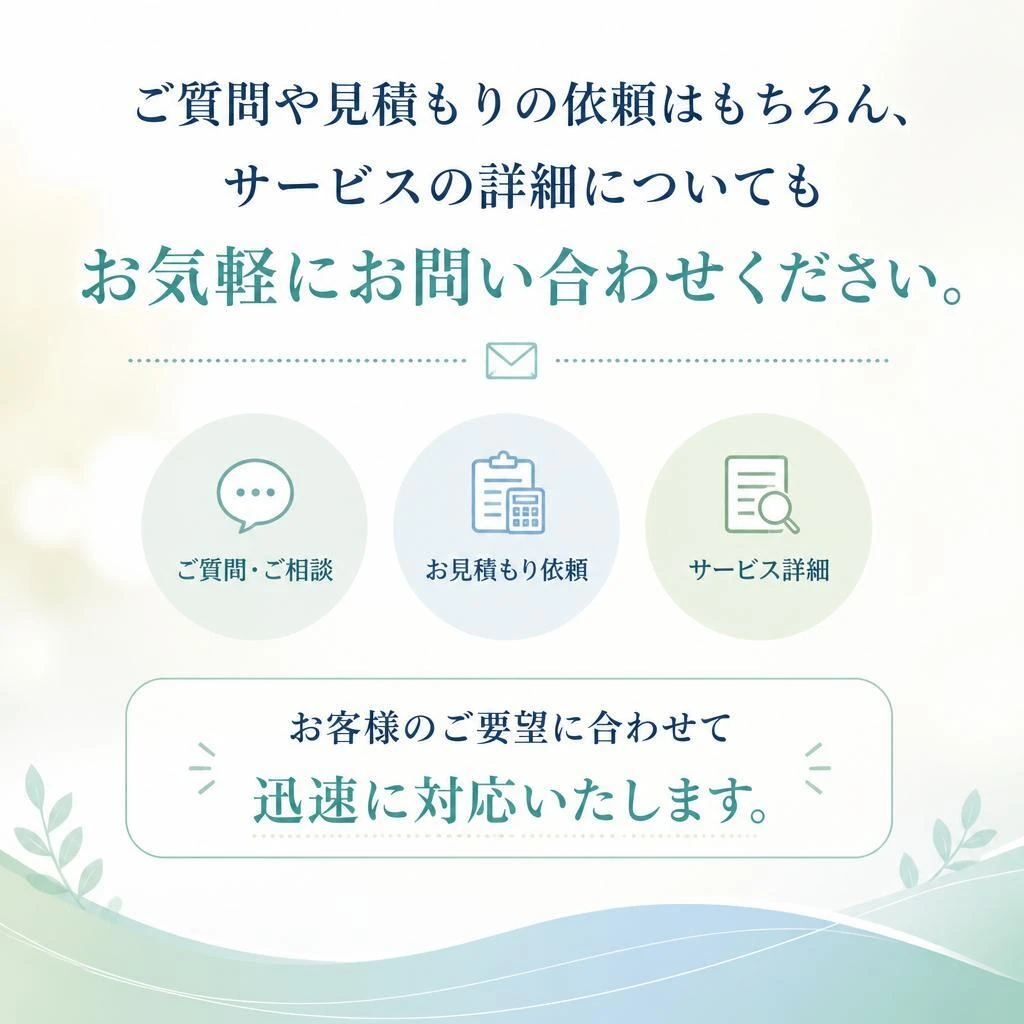今すぐお問い合わせを！