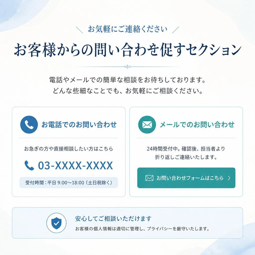 7. お問い合わせ・無料相談