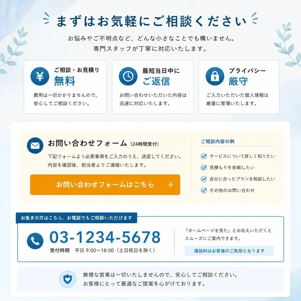 今すぐお問い合わせを！