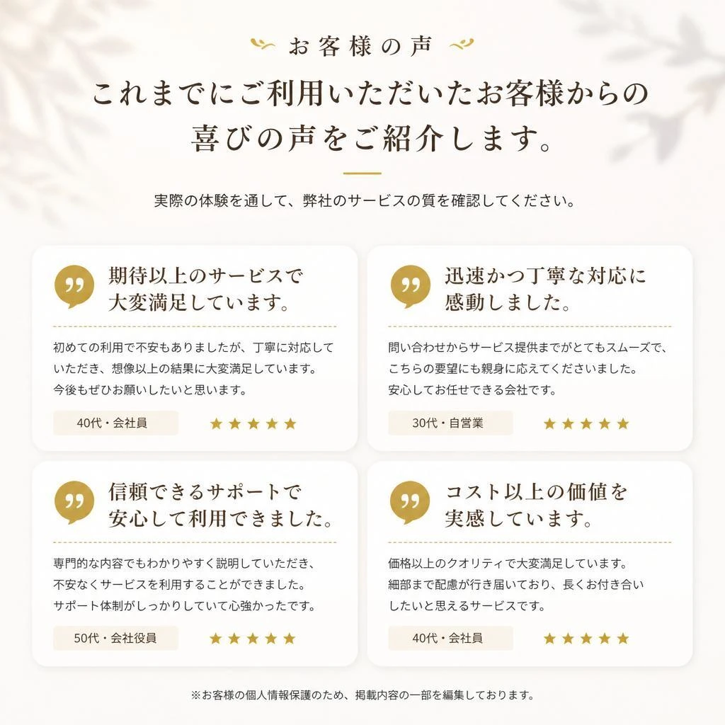 お客様の声