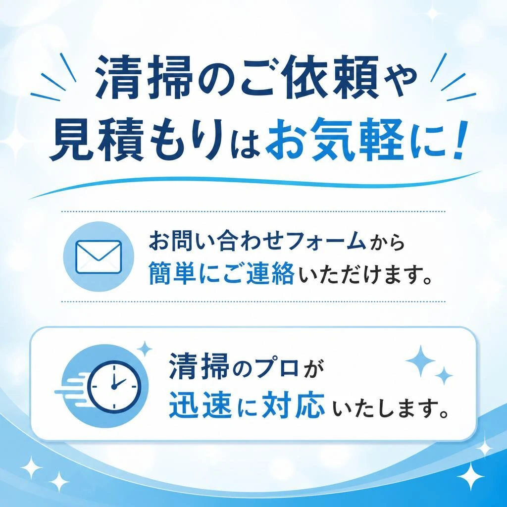 今すぐお問い合わせを！