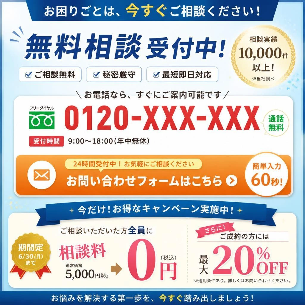 まずはお気軽にお問合せを