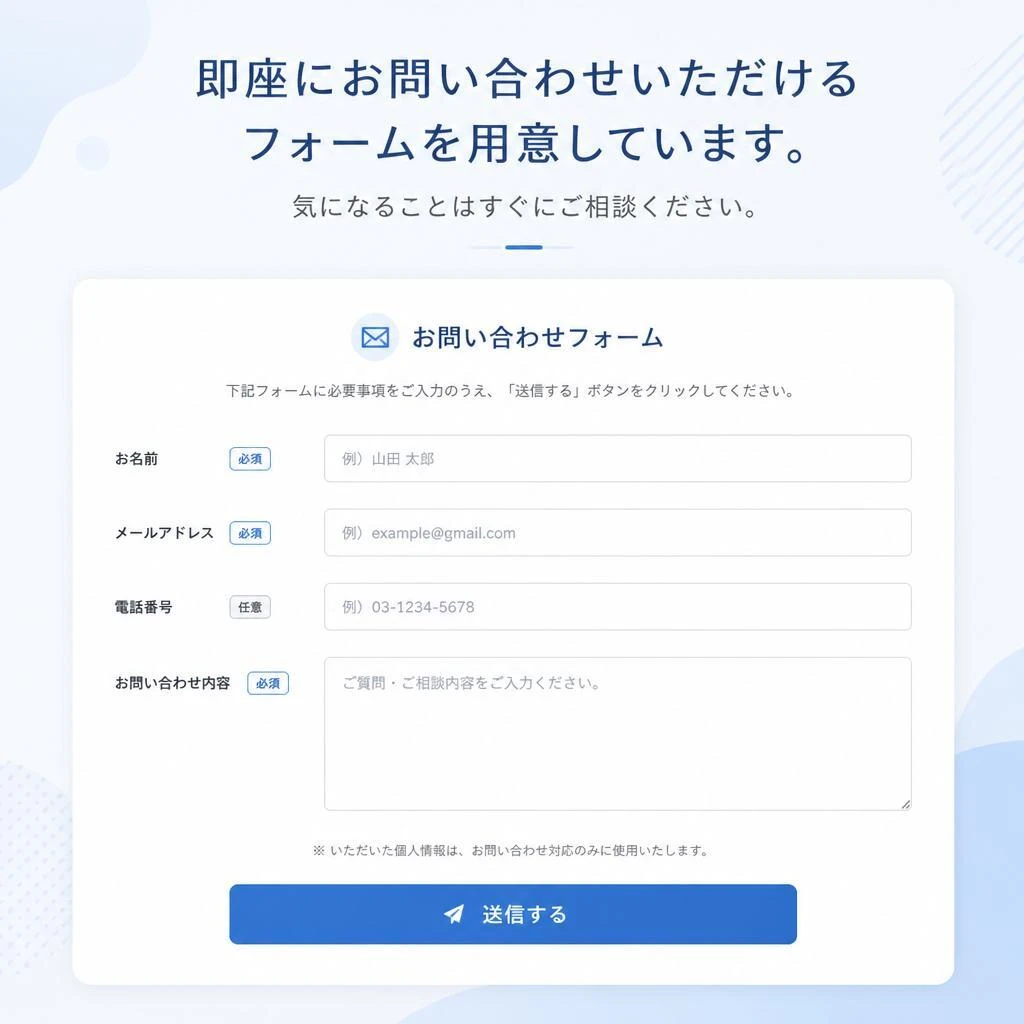 今すぐお問い合わせ