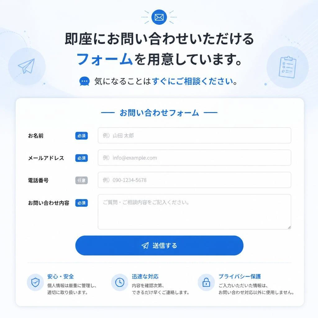 今すぐお問い合わせ