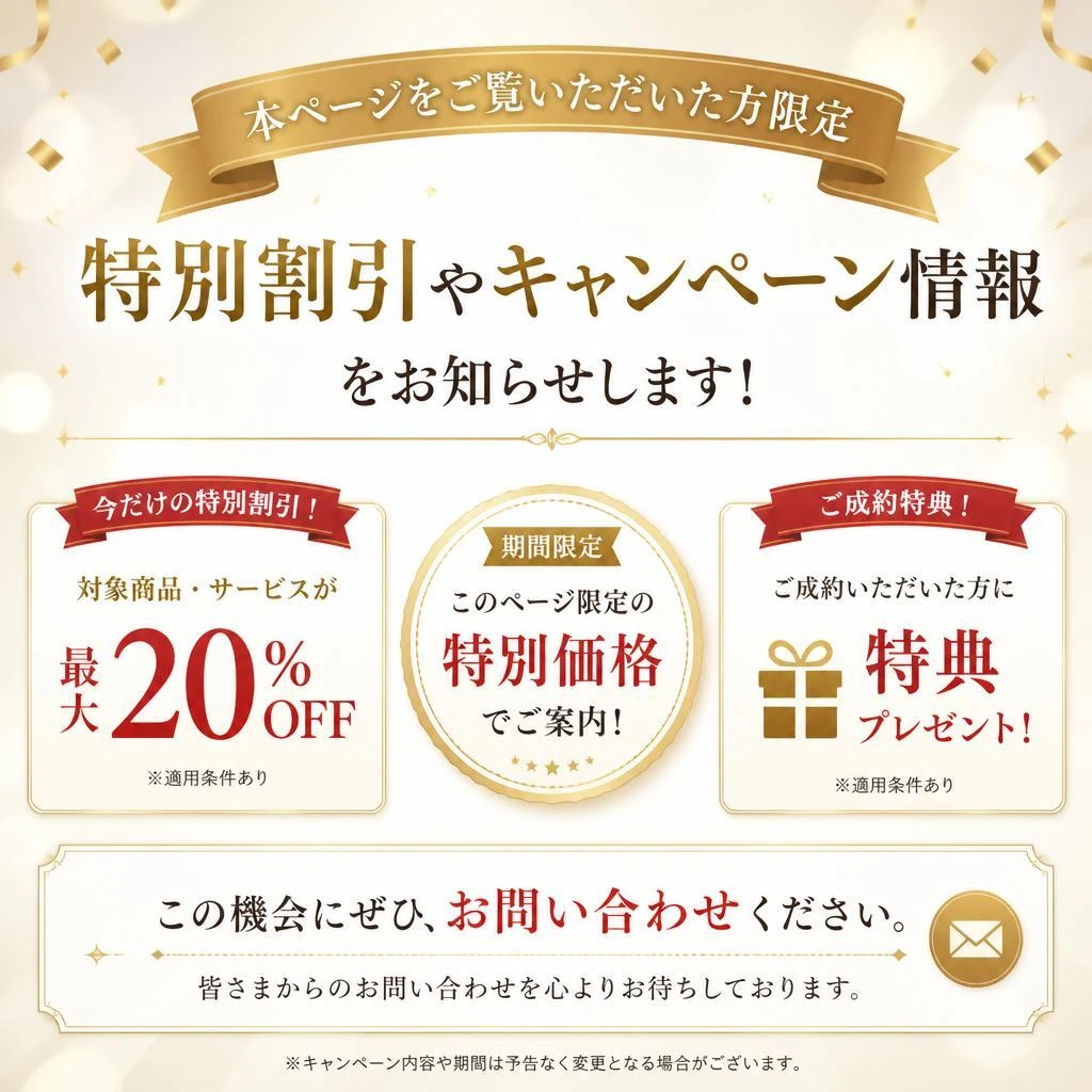 今すぐお問い合わせを！