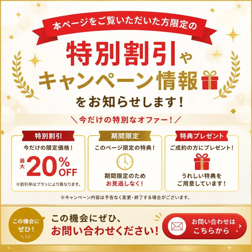 今すぐお問い合わせを！