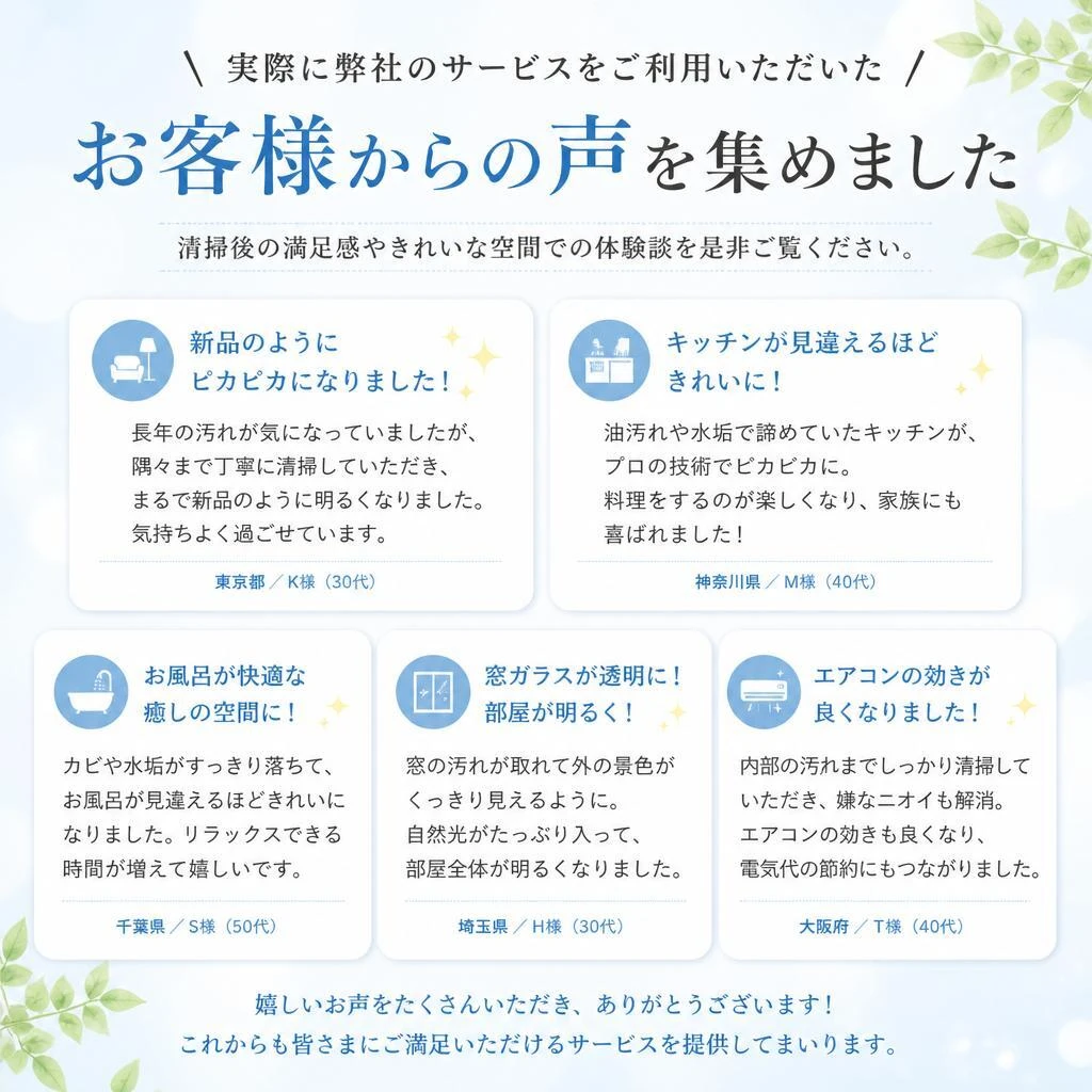 お客様の声
