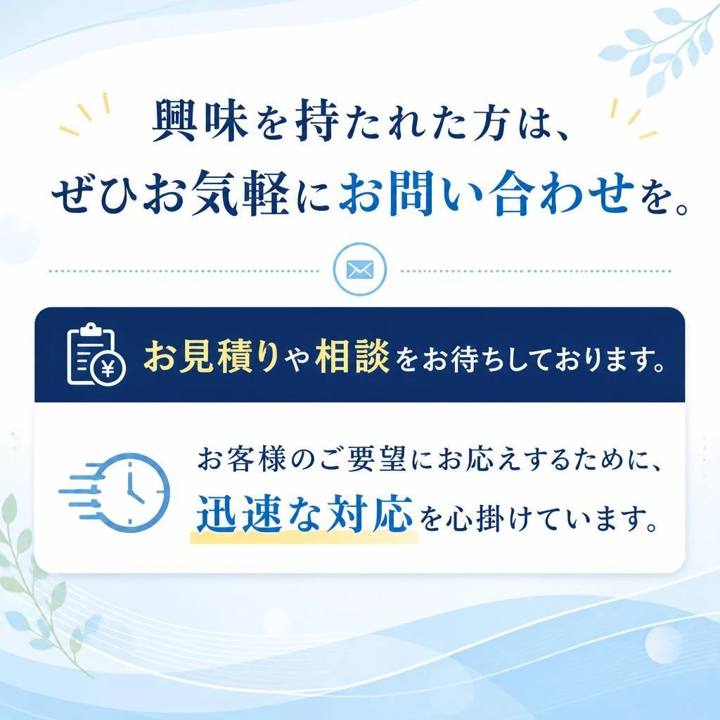 今すぐお問い合わせを！