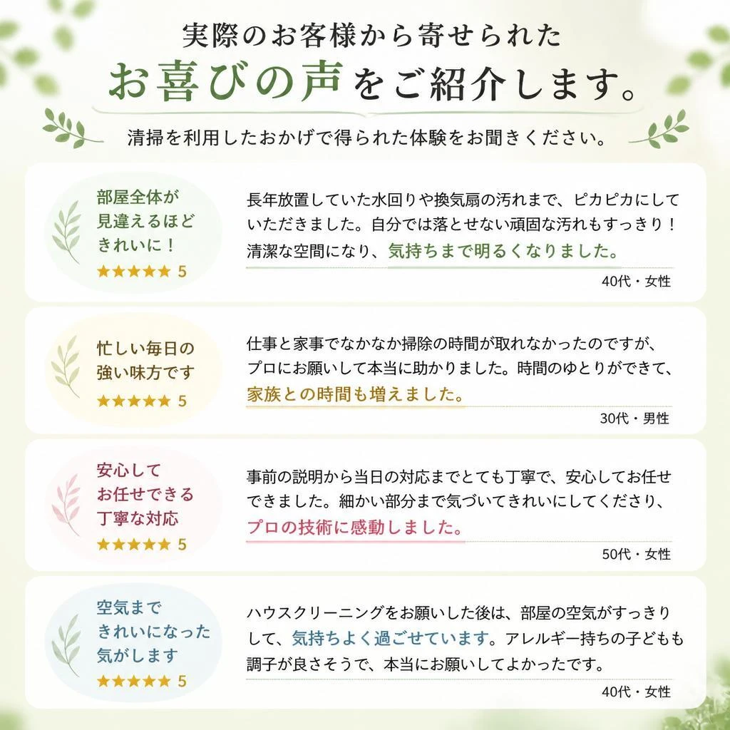 お客様の声