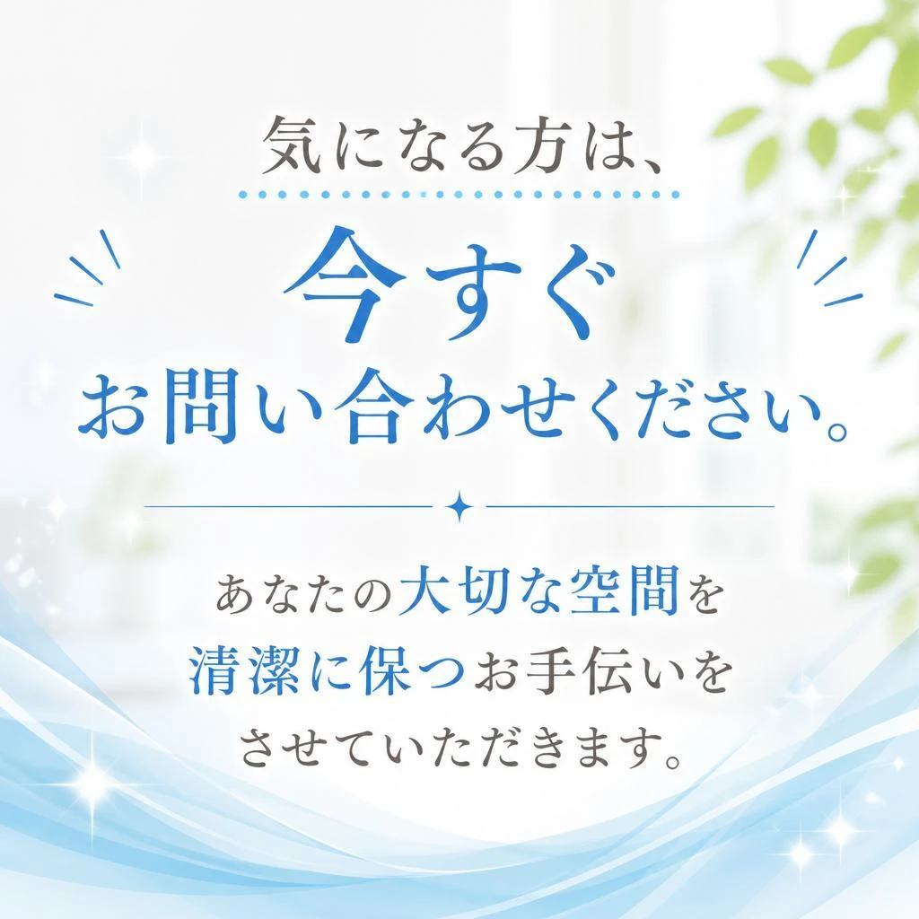 今すぐ問い合わせを！