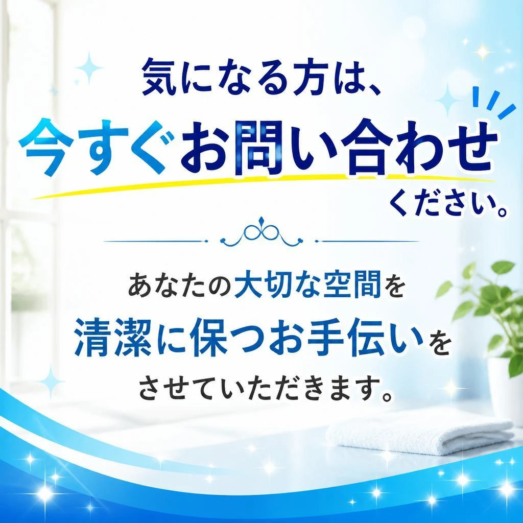 今すぐ問い合わせを！