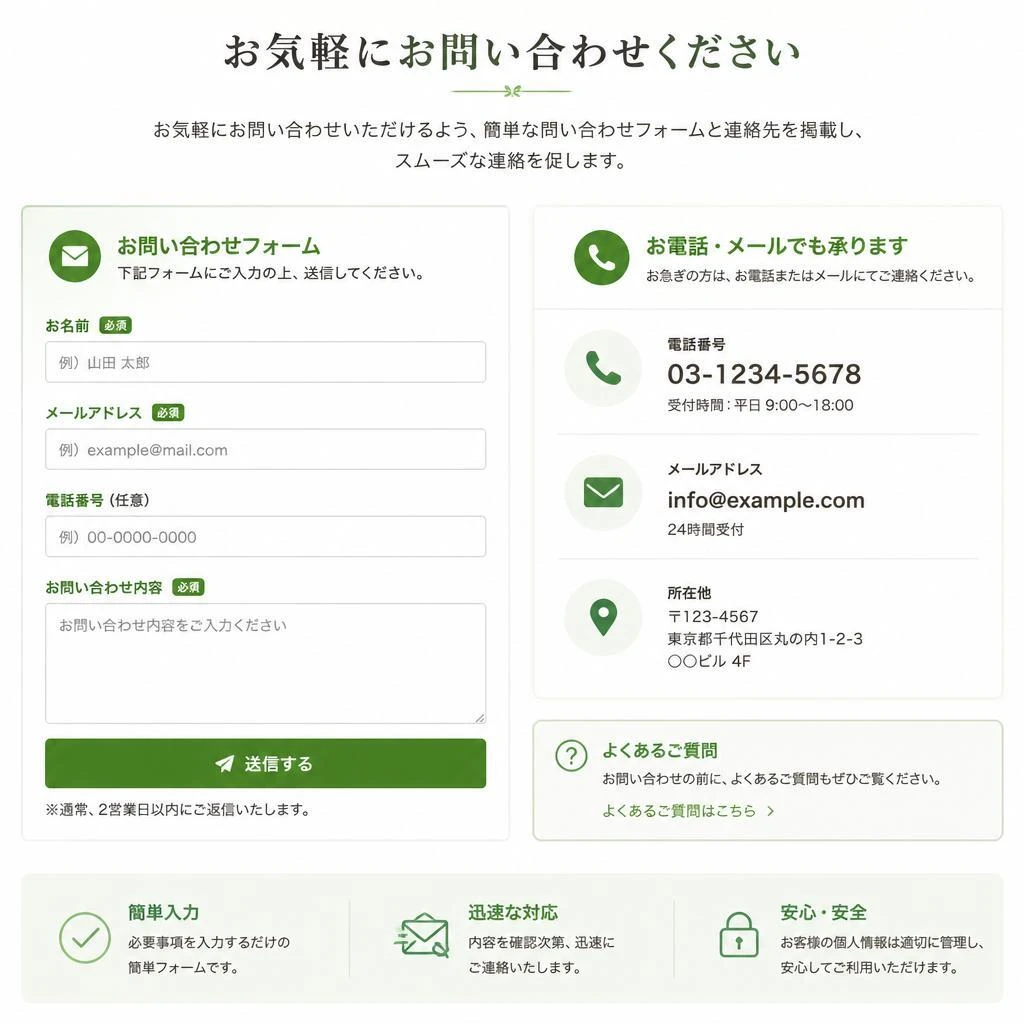 お問い合わせ