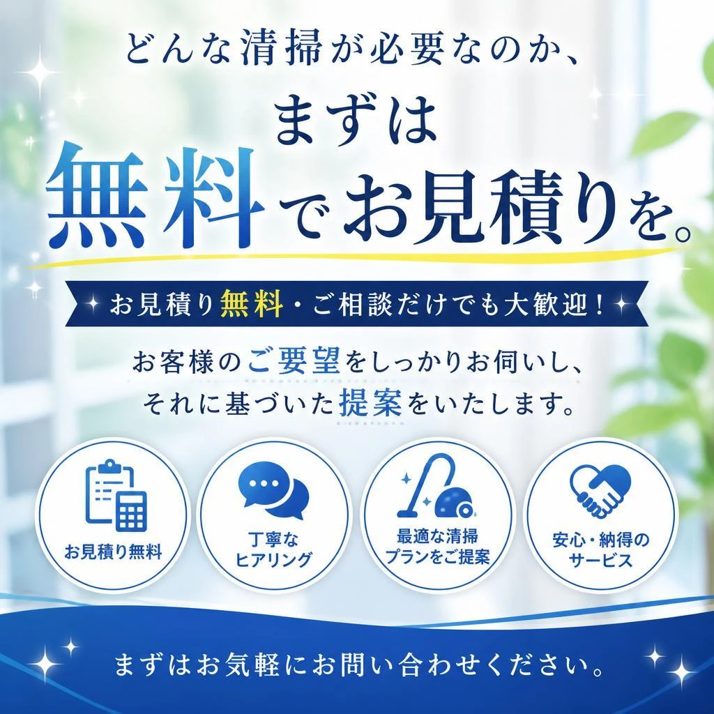 4. 無料の見積もりサービス