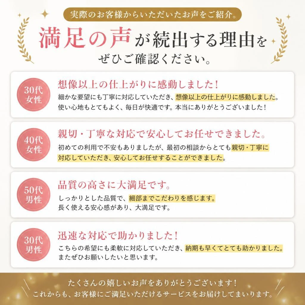 お客様の声