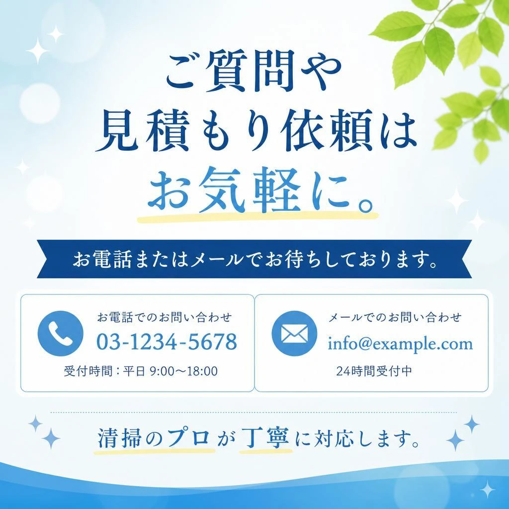 今すぐお問い合わせを！