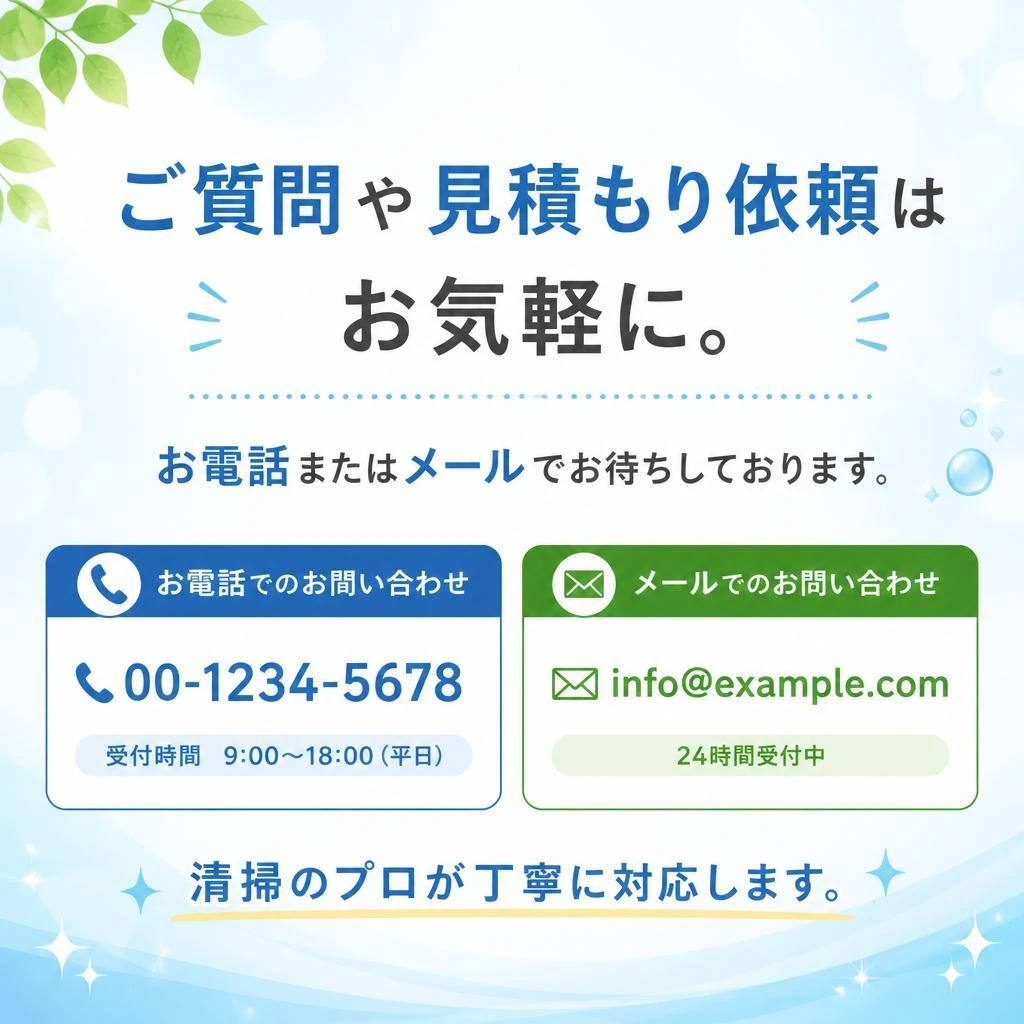 今すぐお問い合わせを！