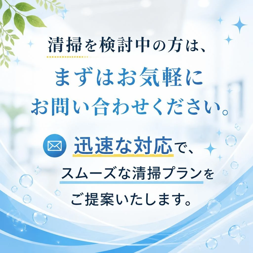 今すぐ無料見積もりを！