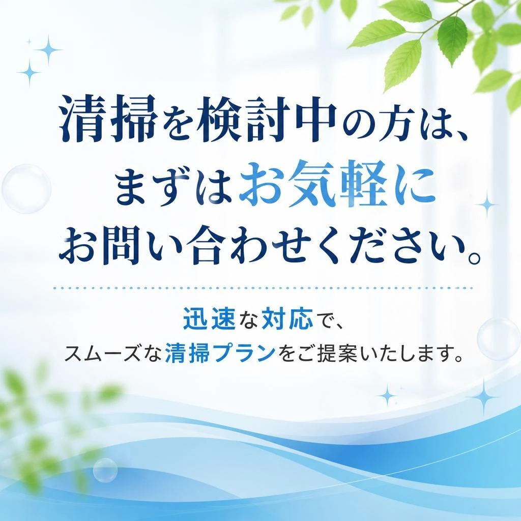今すぐ無料見積もりを！