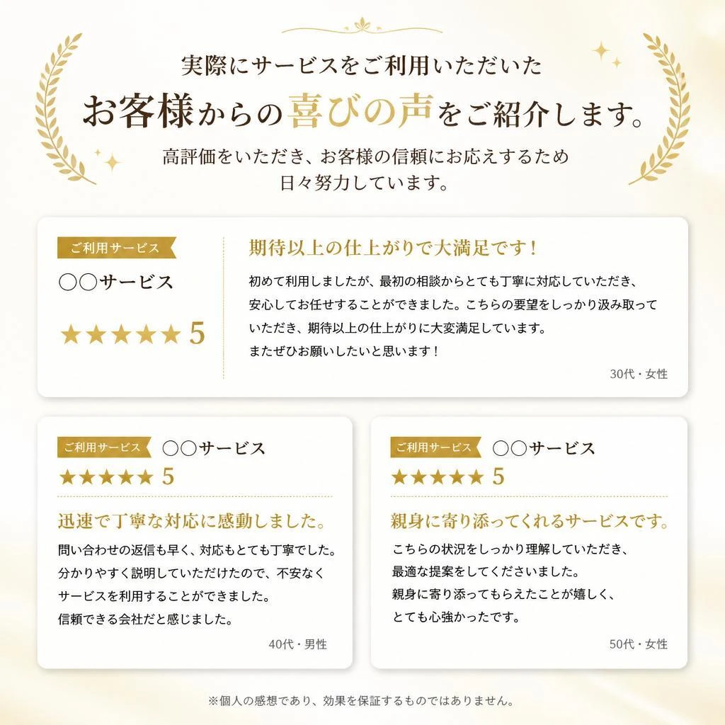 お客様の声