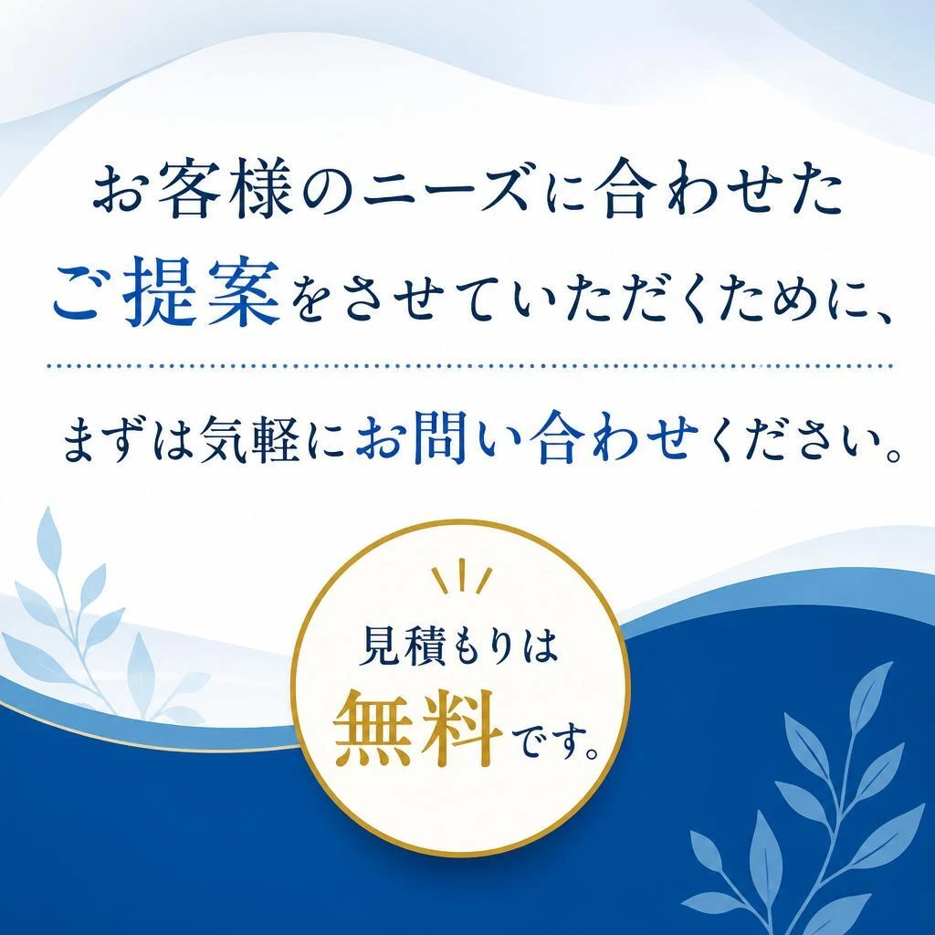 今すぐお問い合わせを！