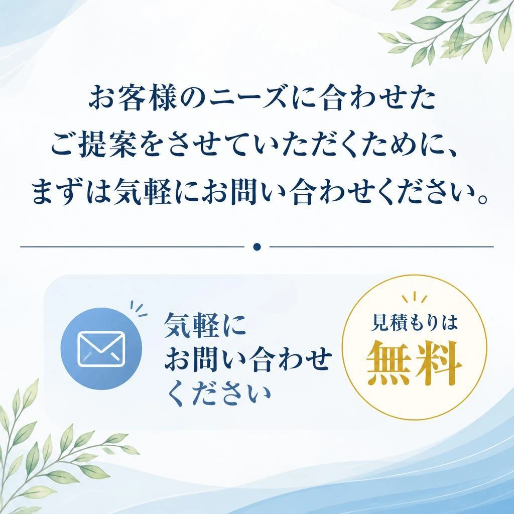 今すぐお問い合わせを！