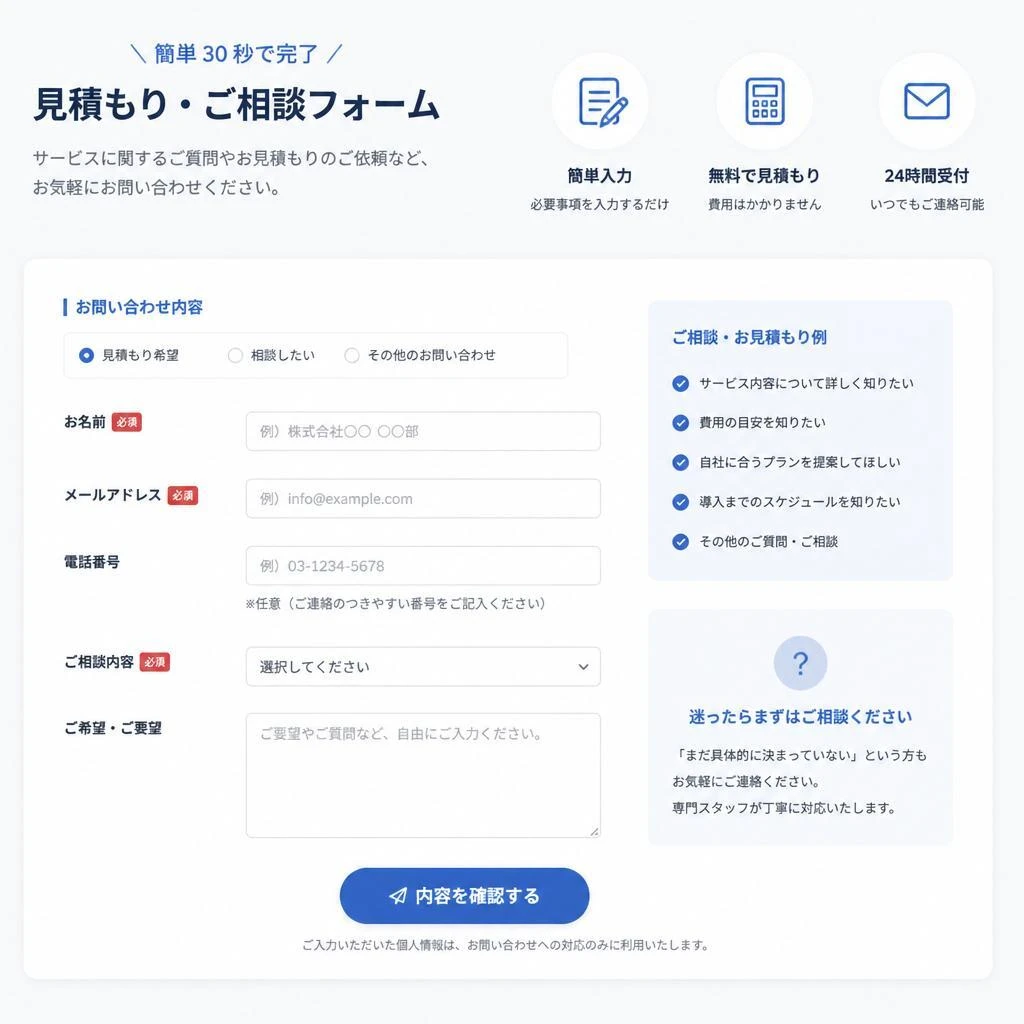 7. お問い合わせ・見積もり依頼