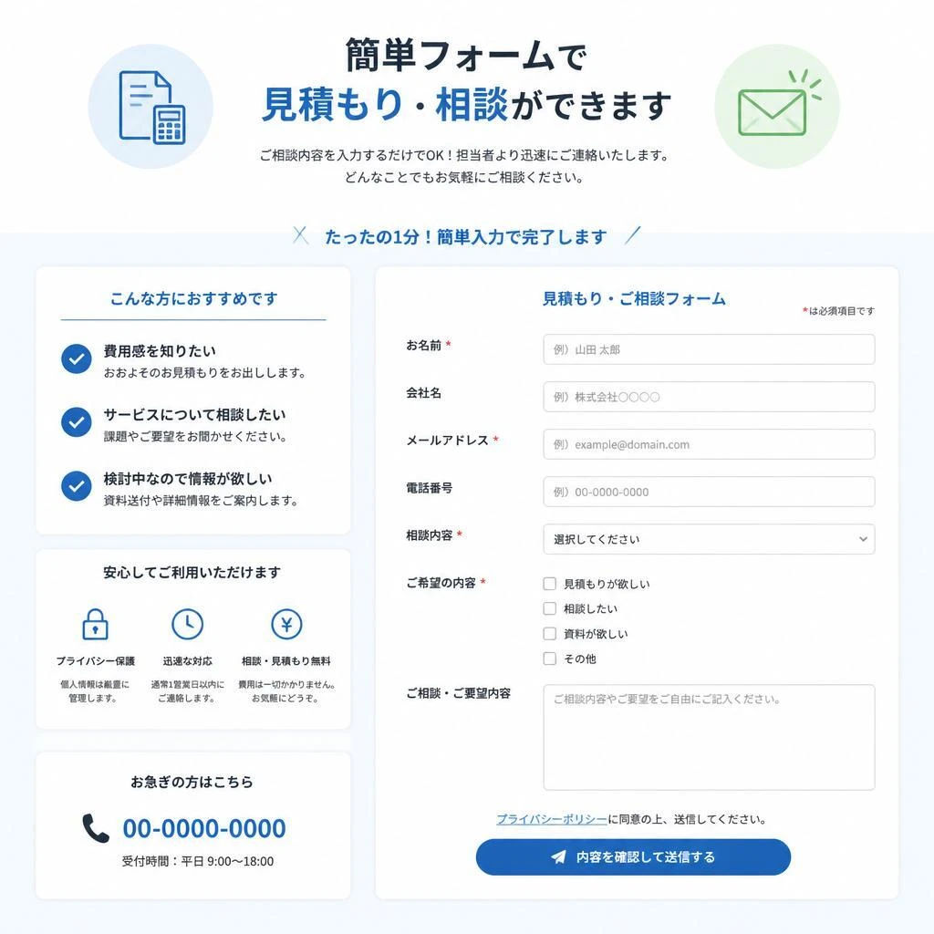 7. お問い合わせ・見積もり依頼