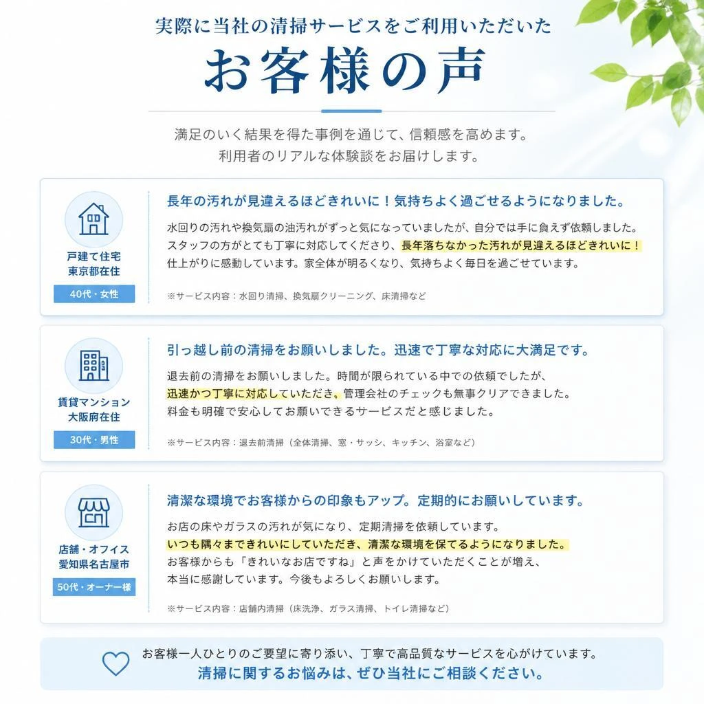 お客様の声（導入事例）