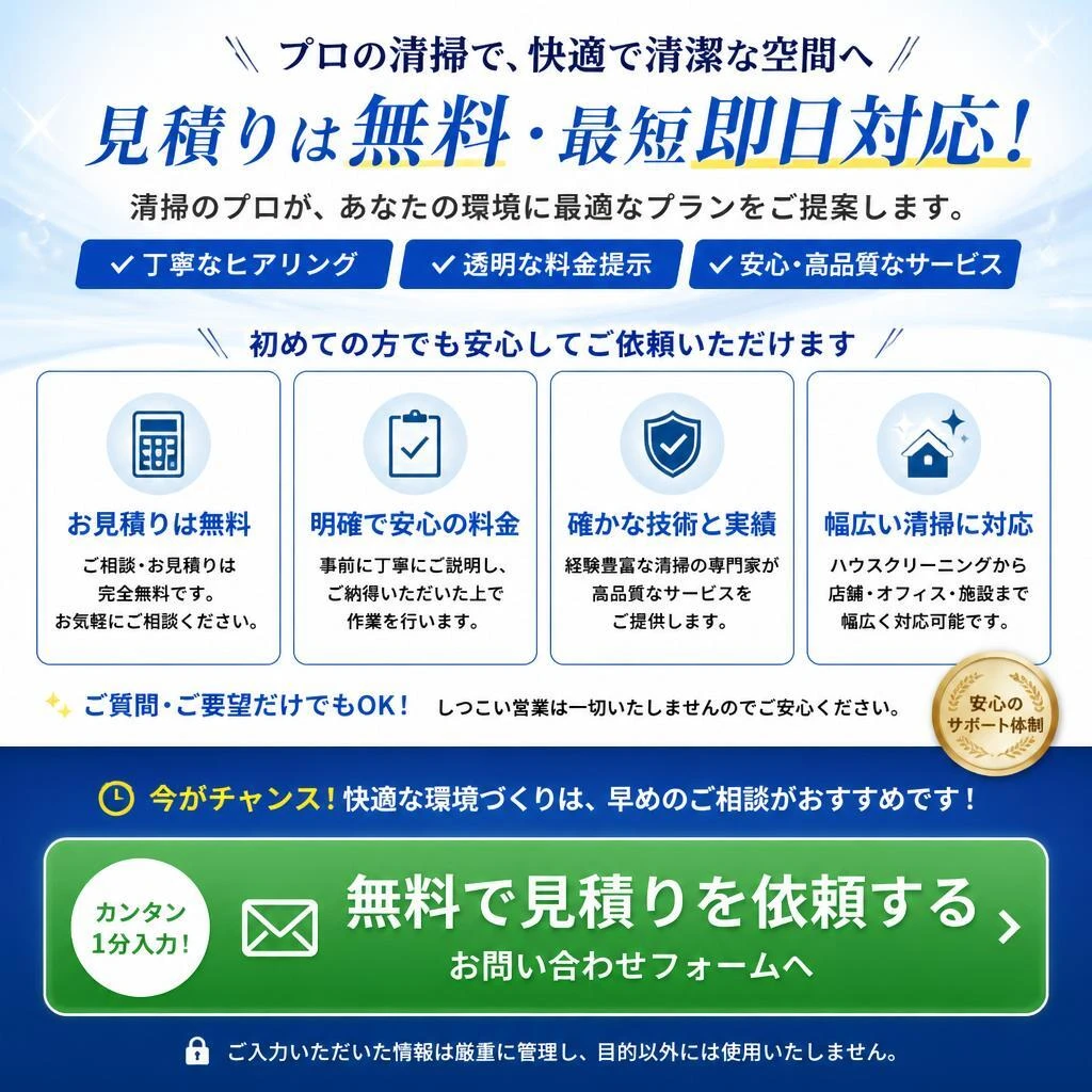 今すぐ無料見積りを！