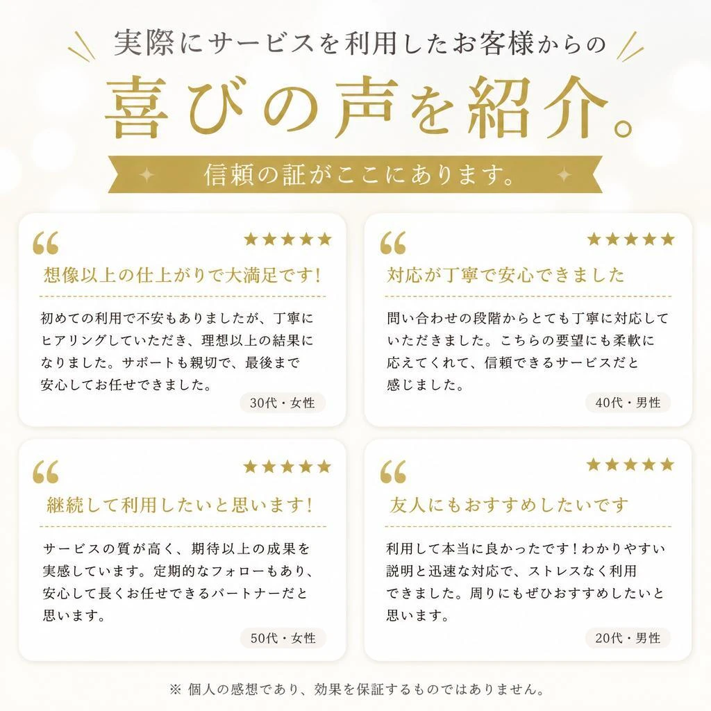 お客様の声