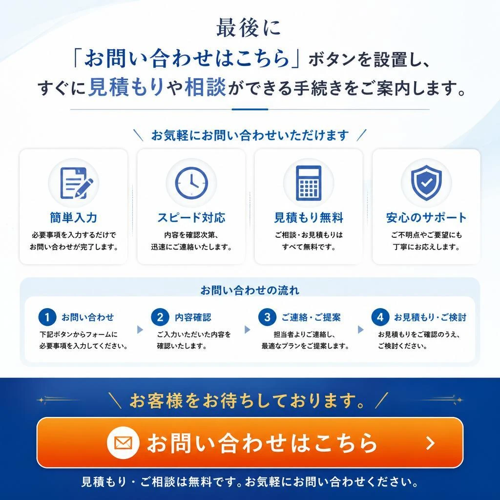 今すぐご相談を！