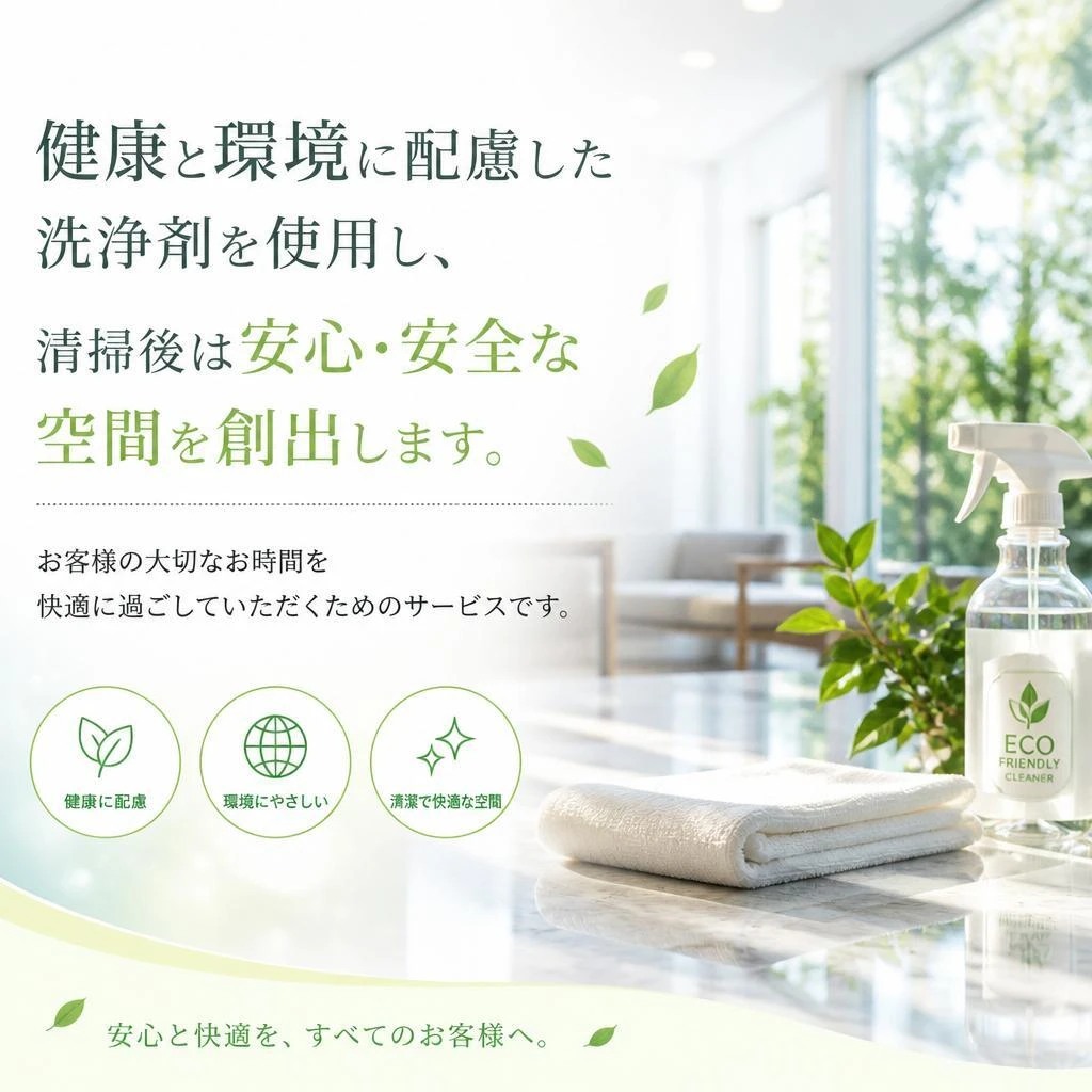 高品質な洗浄剤を使用