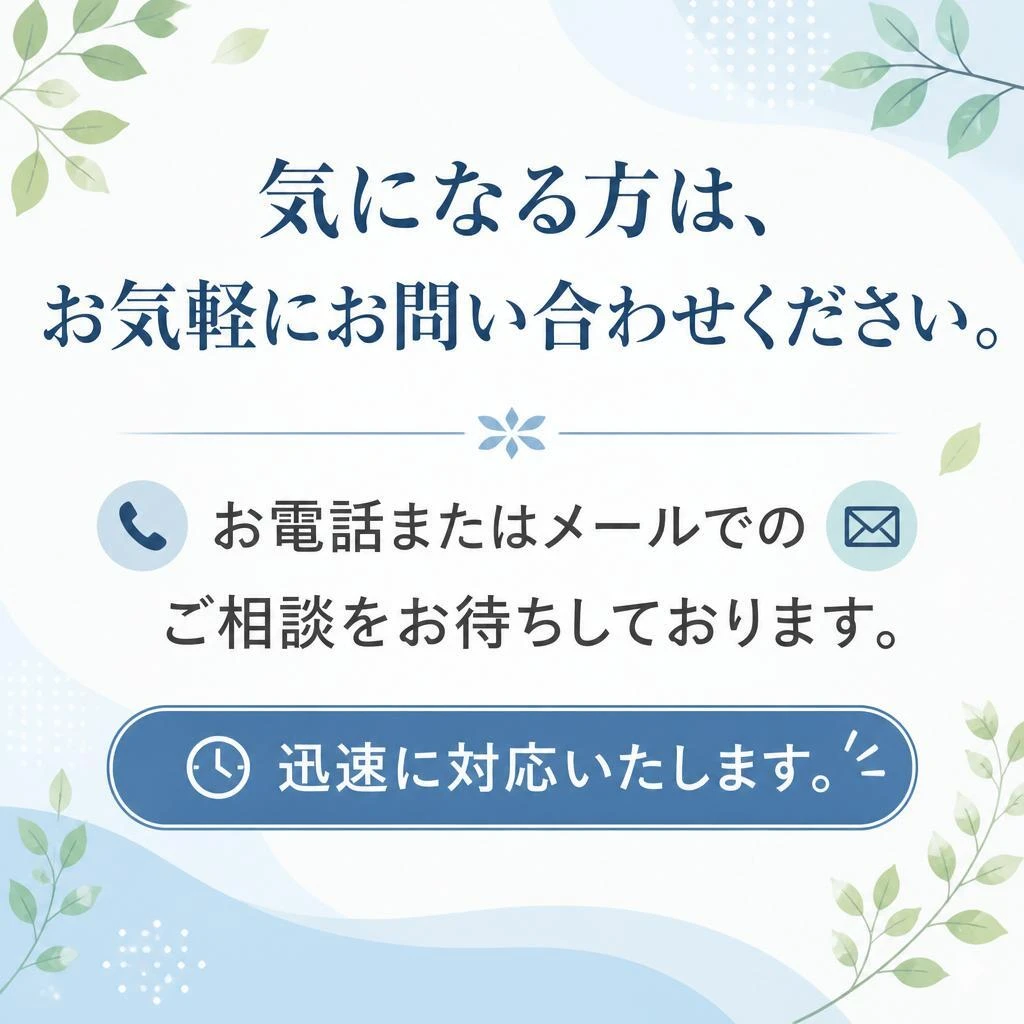 今すぐお問い合わせを！