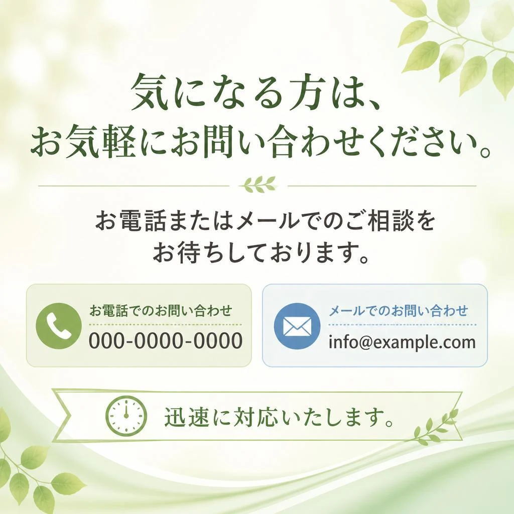 今すぐお問い合わせを！