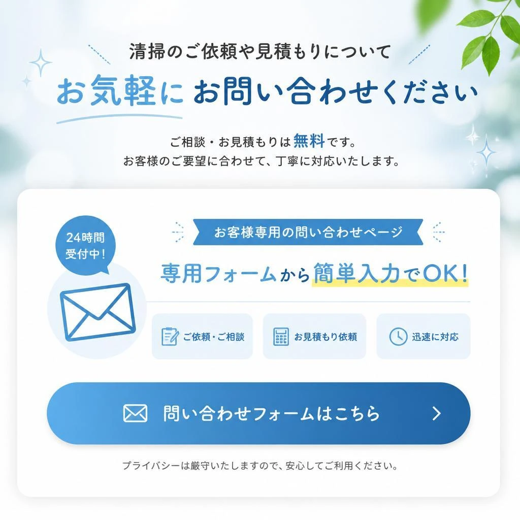 今すぐお問い合わせを！