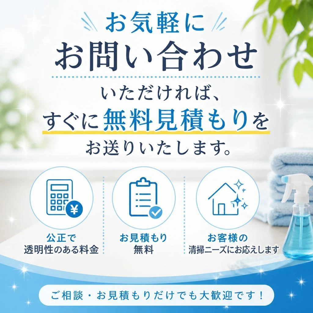 今すぐ無料見積もりを！
