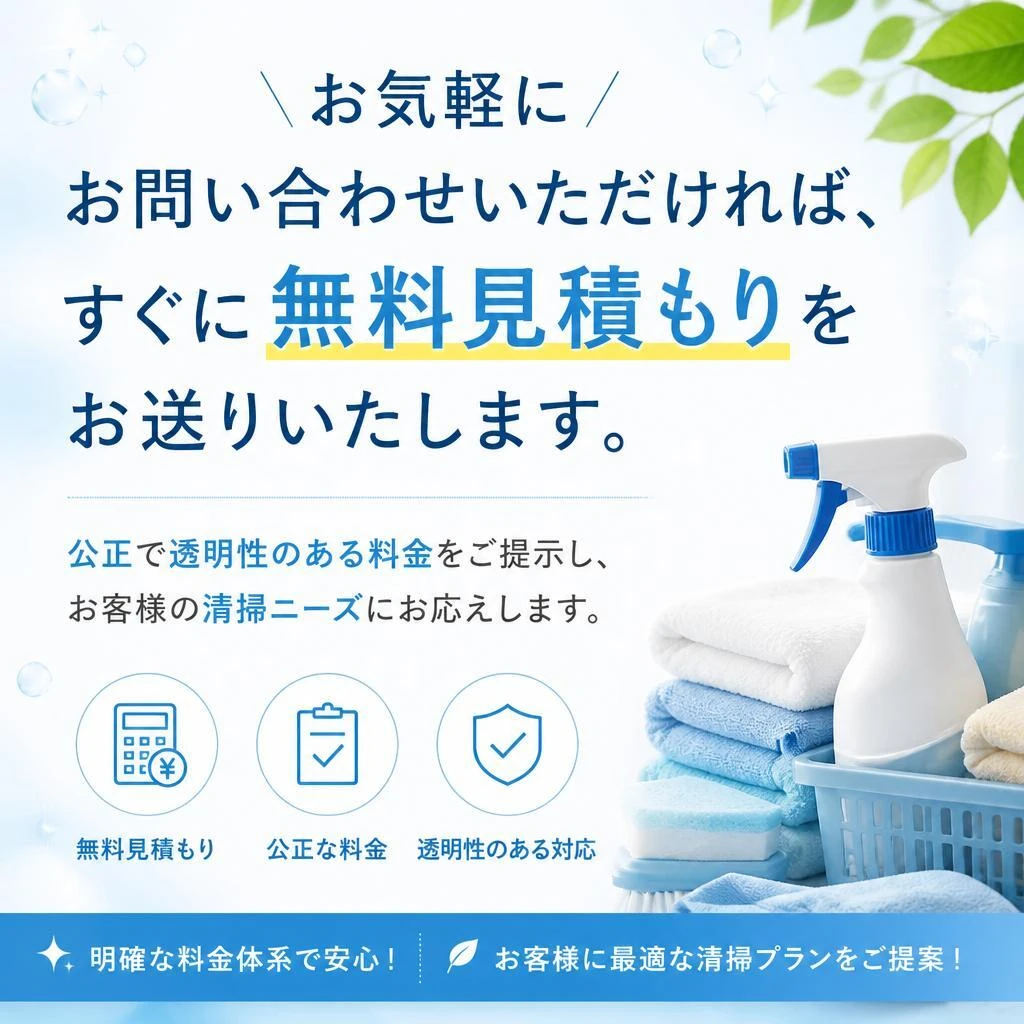 今すぐ無料見積もりを！