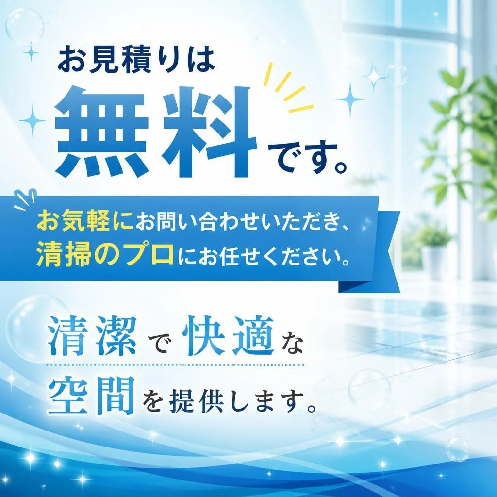 今すぐお問い合わせを！