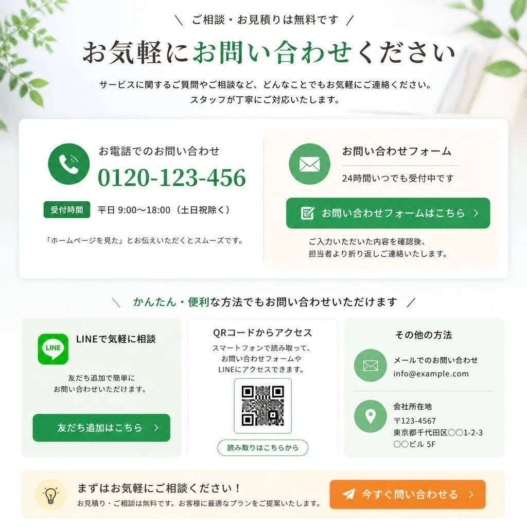 今すぐお問い合わせを！