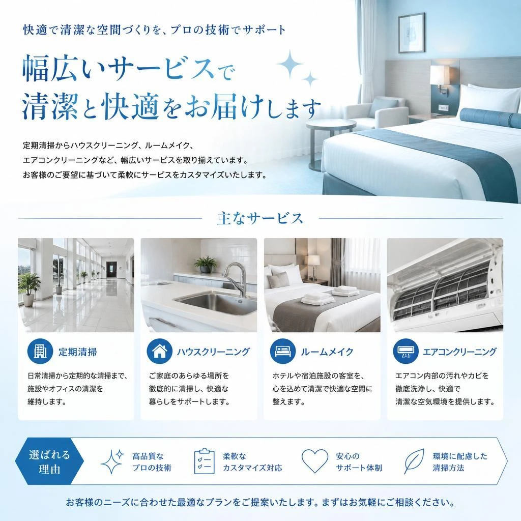 各種清掃メニューのご紹介