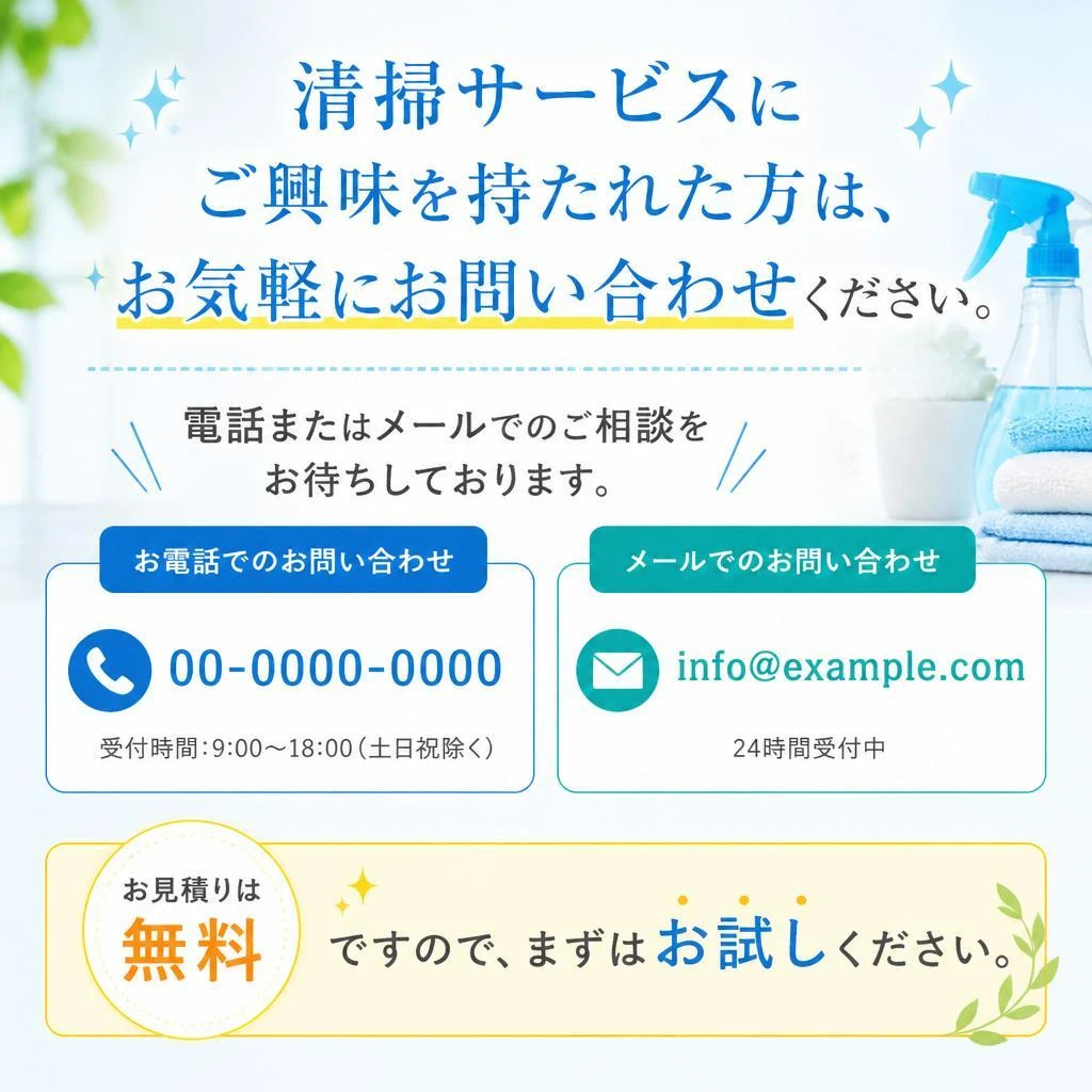 今すぐお問合せを！