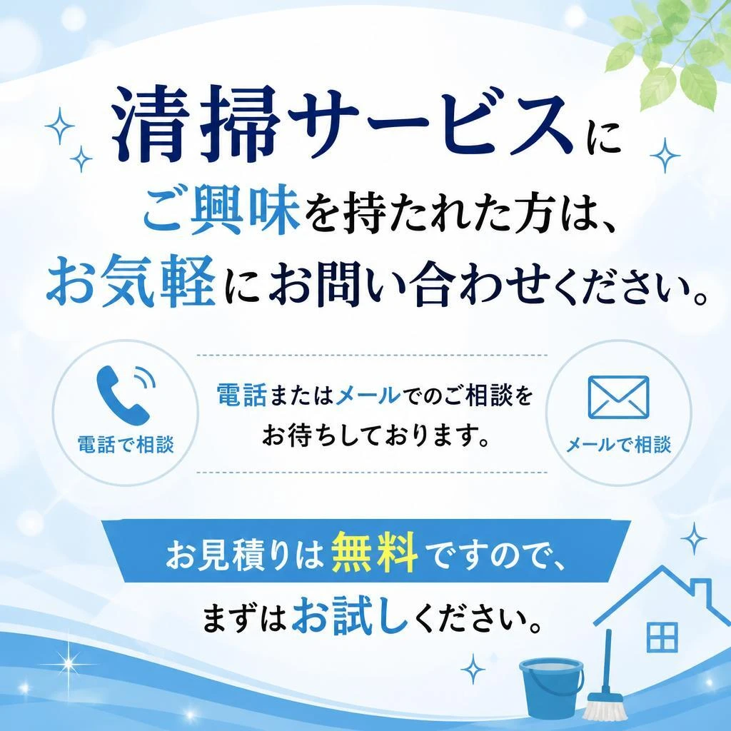 今すぐお問合せを！